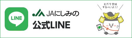 公式LINEはじめました！