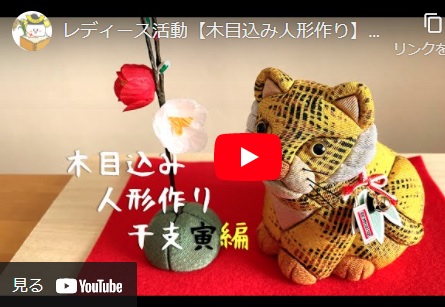 木目込み人形作りのご紹介