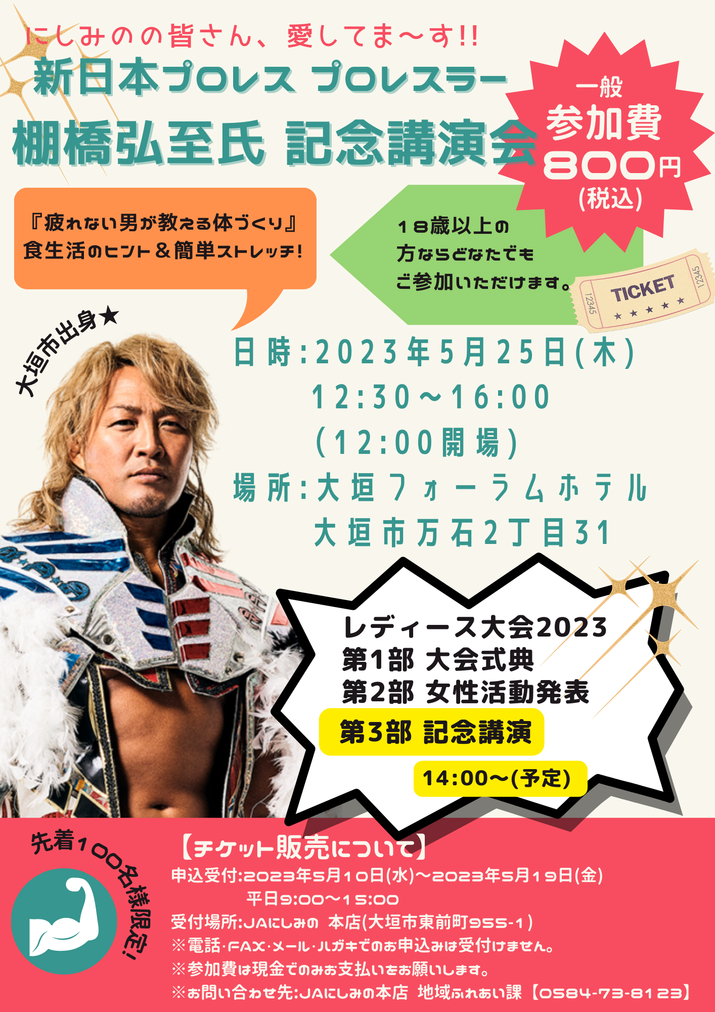 レディース大会2023一般参加者募集について