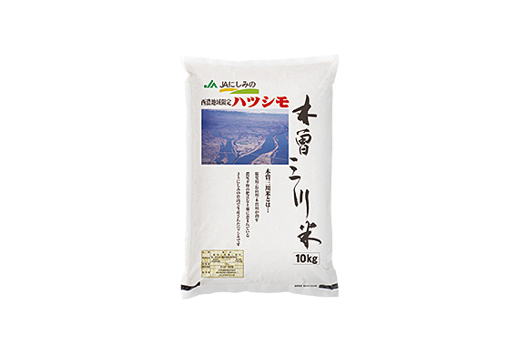 木曽三川米(ハツシモ)