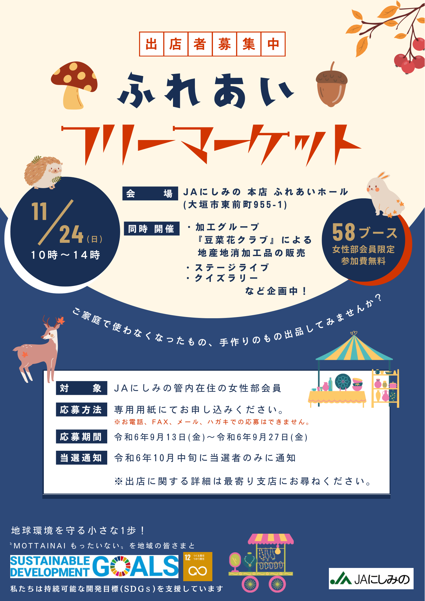 令和6年度 ふれあいフリーマーケットの開催について