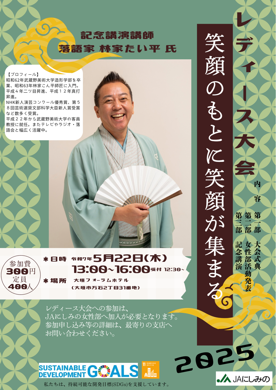 レディース大会2025開催について