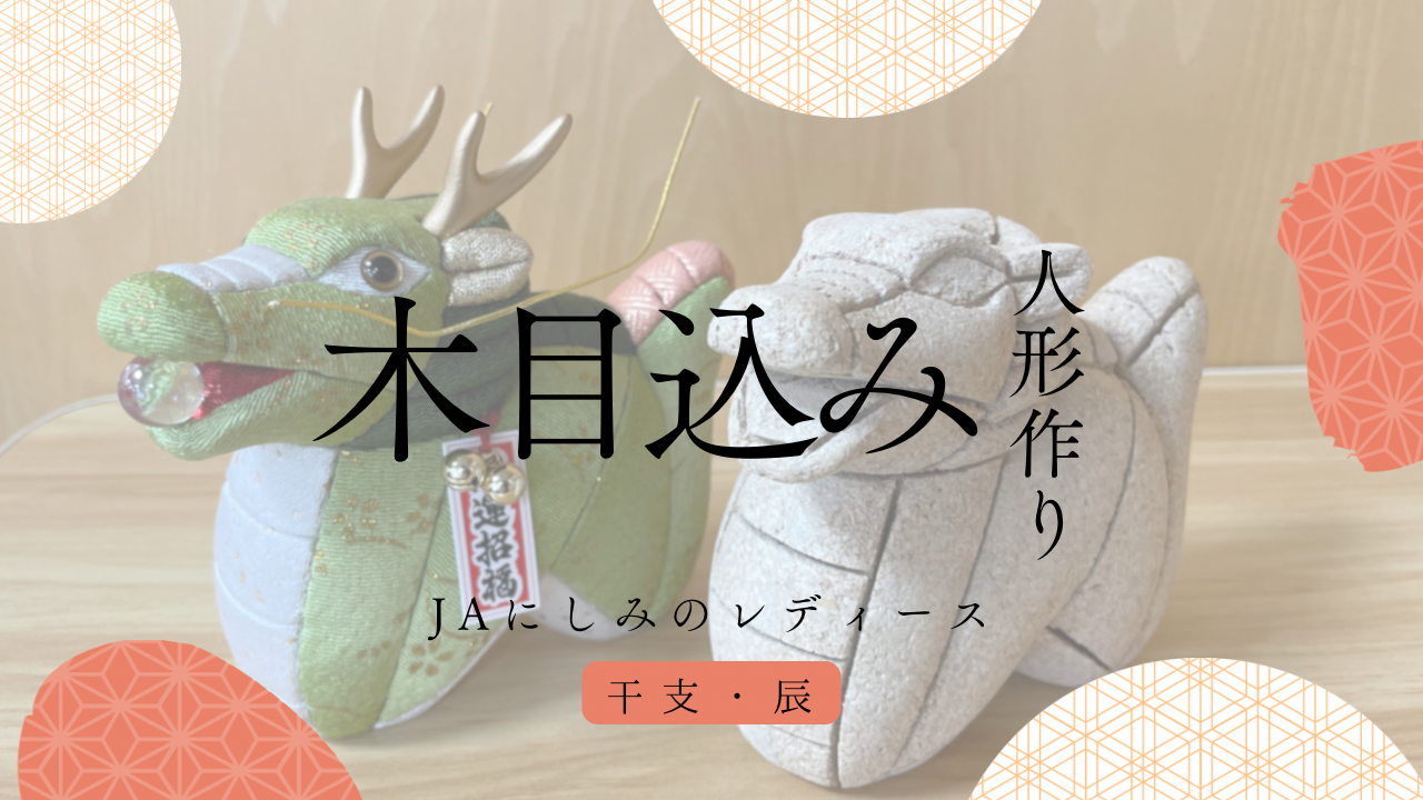 木目込み人形作りのご紹介