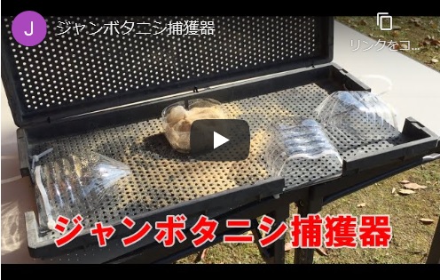 ジャンボタニシ捕獲器の作成方法のご紹介