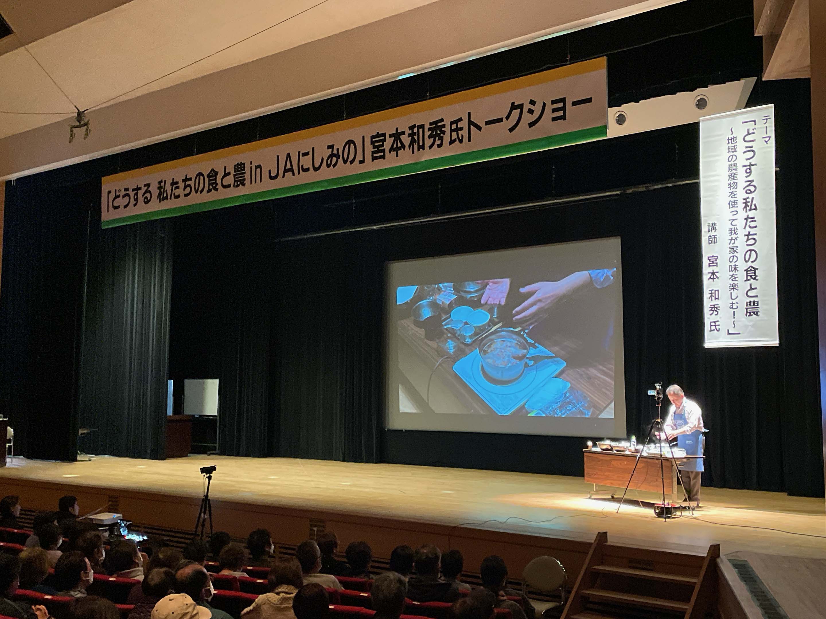 「どうする私たちの食と農inJAにしみの」 宮本和秀先生の実演を交えたトークショーを開催