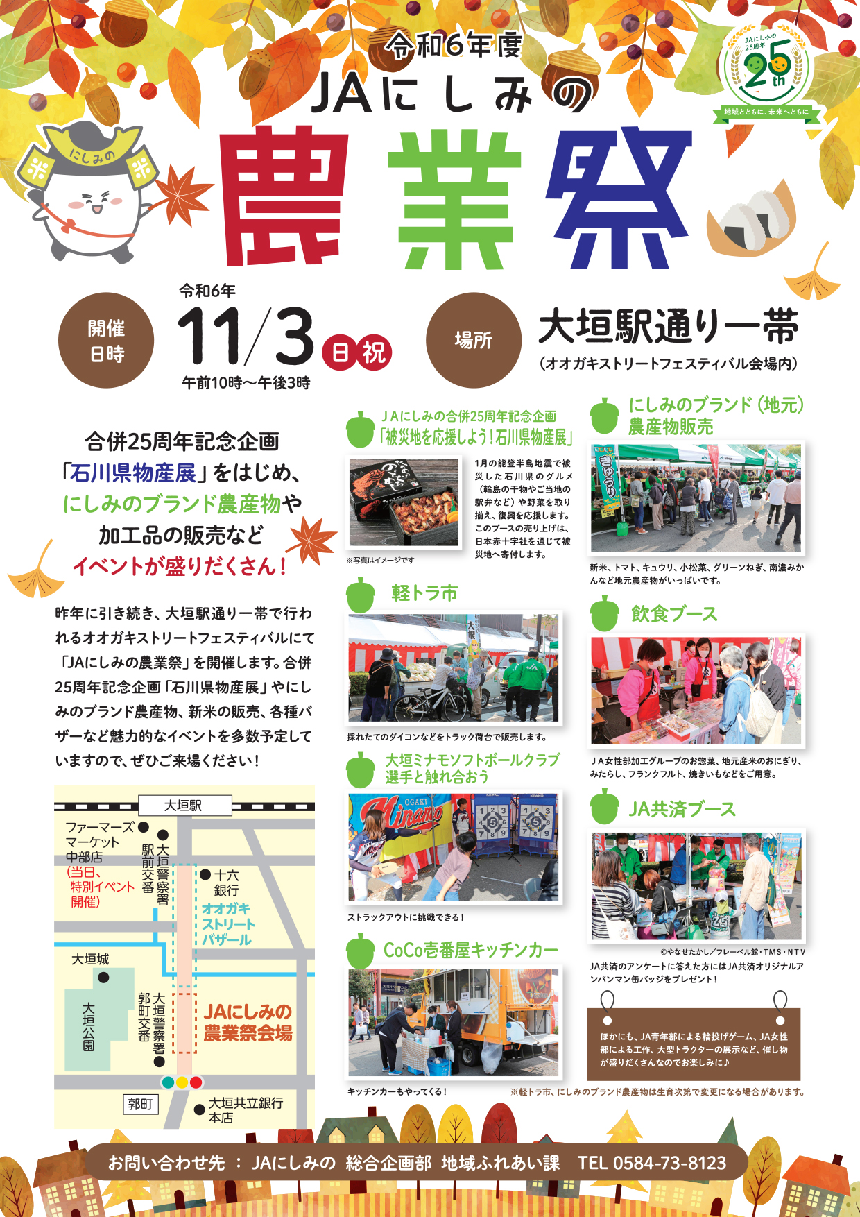 令和6年度 JAにしみの農業祭の開催について